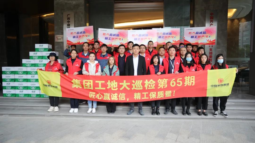 集團(tuán)工地大巡檢丨匠心贏誠信，精工保質(zhì)量