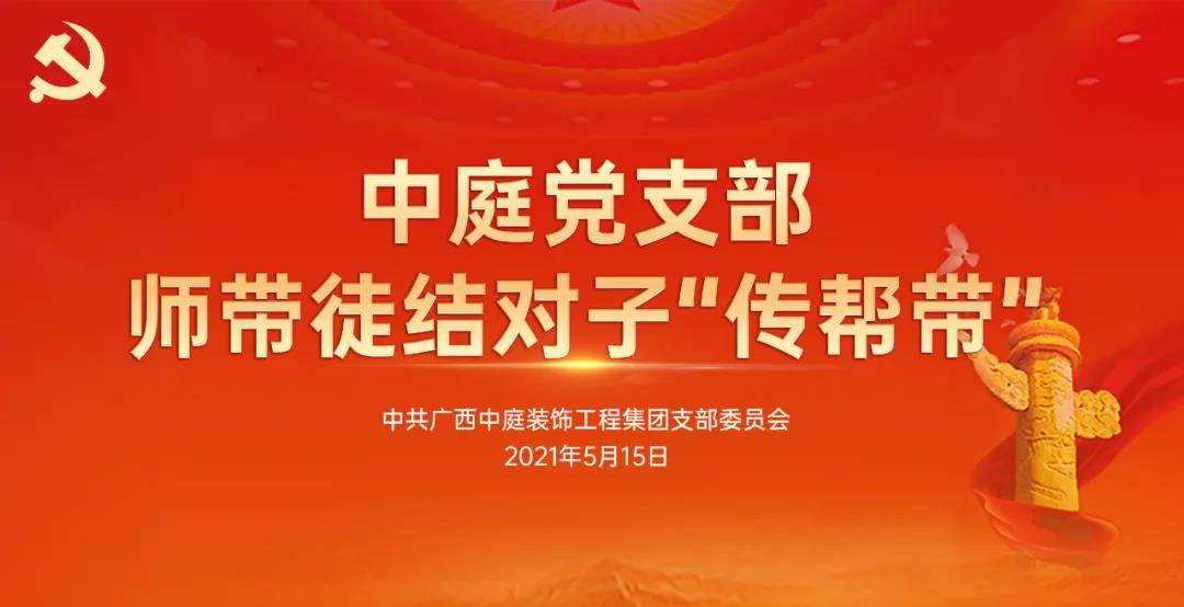 簡訊 | 先鋒示范實現(xiàn)員工成長，戰(zhàn)斗堡壘助力集團(tuán)發(fā)展