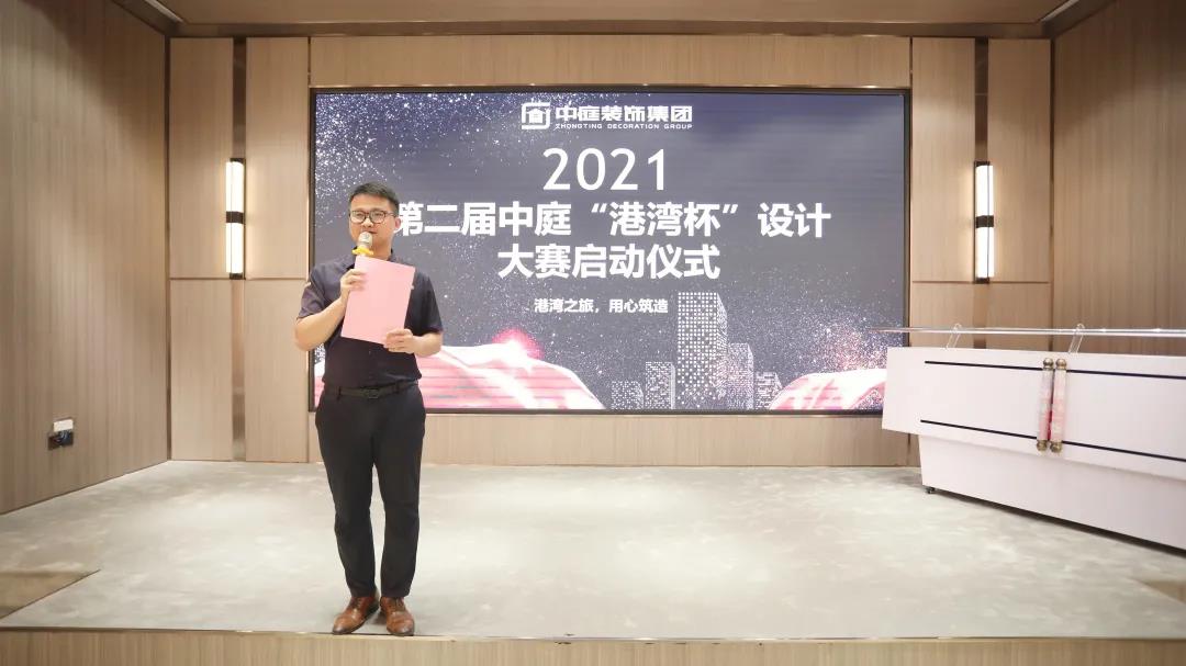 筑家有術(shù)，用心服務(wù) | 2021中庭“港灣杯”設(shè)計大賽啟動
