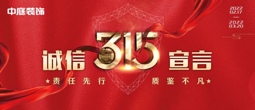 中庭裝飾（柳州旗艦店）｜315誠(chéng)信活動(dòng)，九重豪禮大放送！