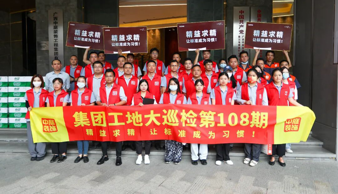 集團工地大巡檢  精益求精，讓標(biāo)準(zhǔn)成為習(xí)慣