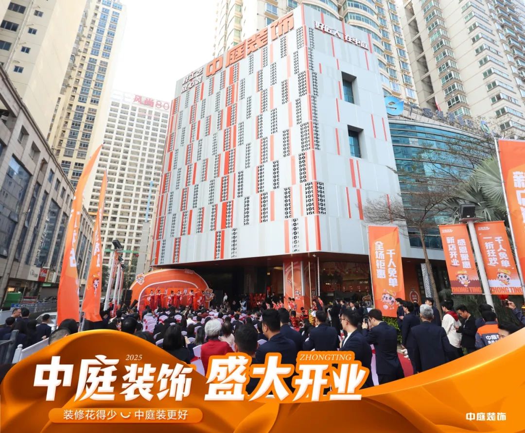家裝服務(wù)煥新啟航！中庭裝飾南寧總部2萬㎡旗艦店盛大開業(yè)