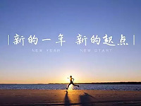 中庭裝飾集團(tuán)丨新年開(kāi)工第一天，擼起袖子加油干！