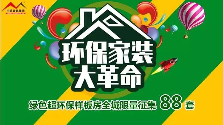 環(huán)保家裝大革命來襲！”年中裝修，我就選中庭裝飾！