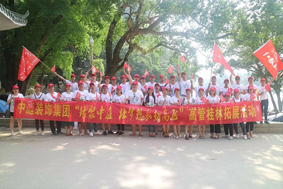 公司高管旅游丨感恩于心，回饋于行，中庭相伴，桂林之旅