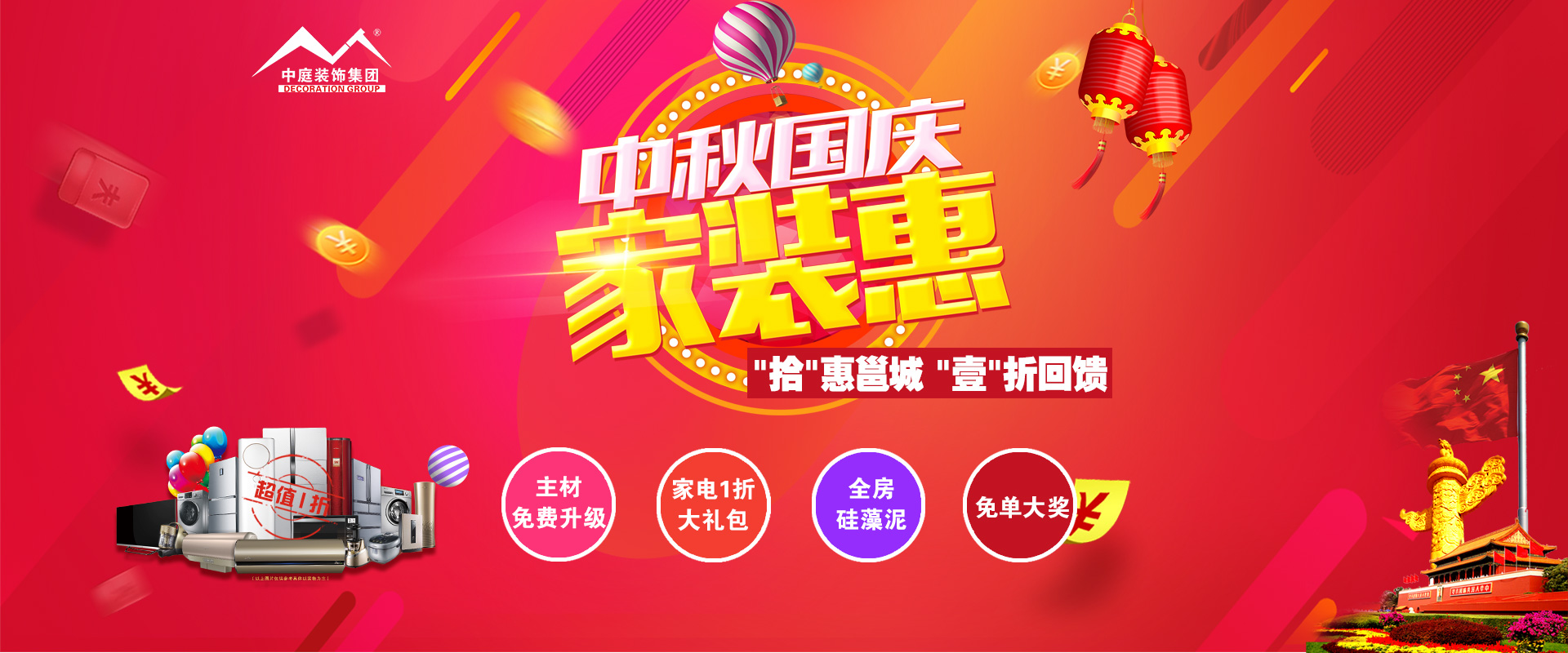中秋國慶裝修必看 ▏“拾”惠邕城，“壹”折回饋！?。?>
        							</a>
        						</div>
        						
        						<div   id=
