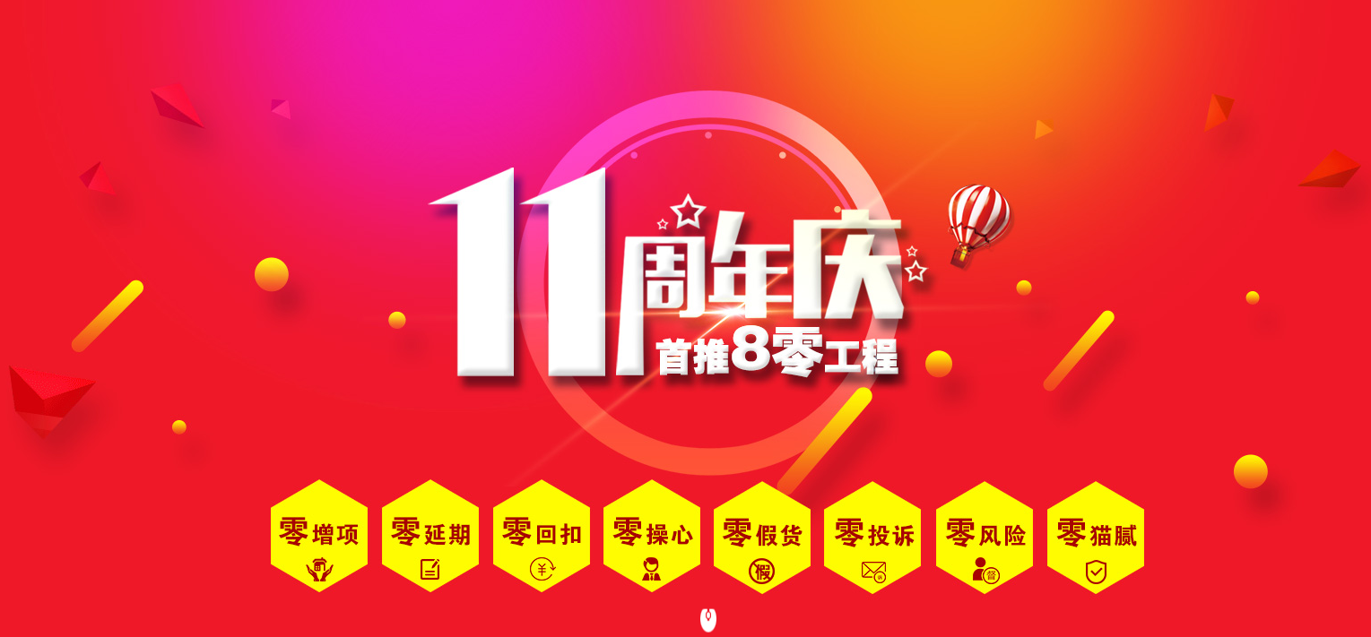 廣西這家裝修公司11周年慶這樣搞，會不會太過分了？？？