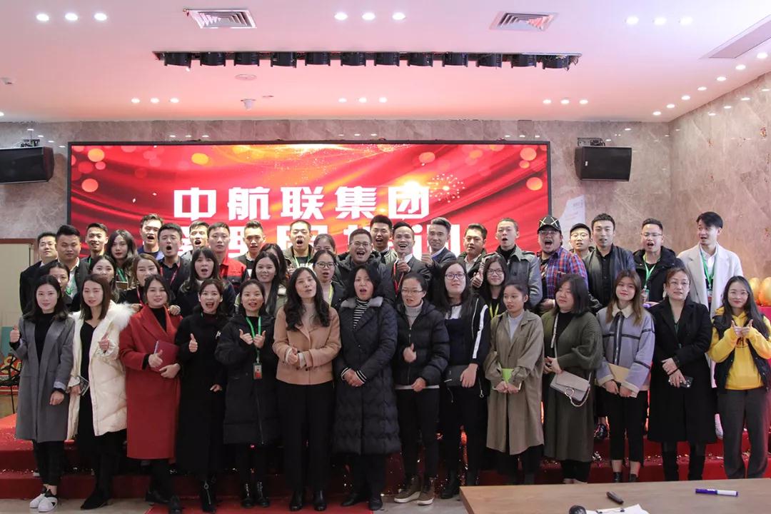 今日資訊 | 12月27日，中航聯(lián)集團(tuán)管理層培訓(xùn)會(huì)成功舉辦