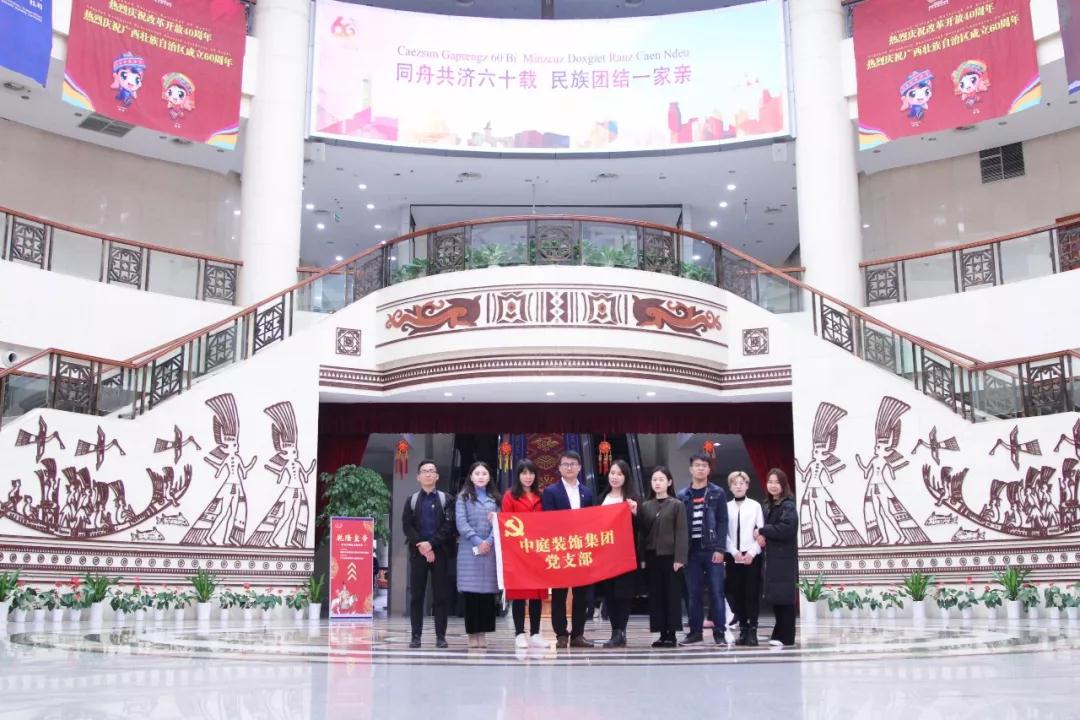 中庭裝飾集團(tuán)黨支部 || “回顧歷史，不忘初心”