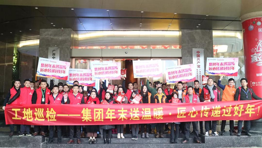 《工地大巡檢》第十四期 | 集團年末送溫暖·匠心傳遞過好年！