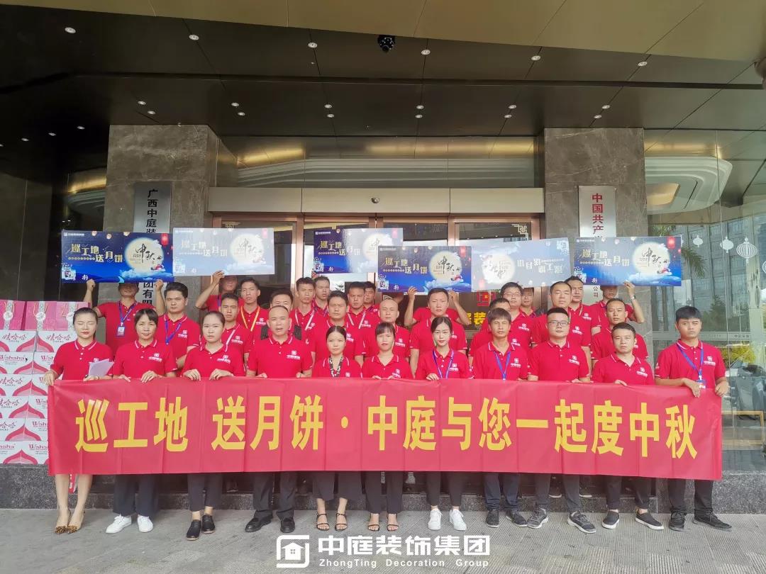 集團(tuán)工地巡檢 | 巡工地，送月餅，中庭與您一起度中秋！