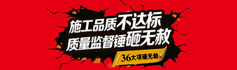 零容忍！家裝36項砸無赦，20項終身保修上線！