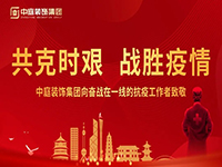 共克時(shí)艱，“疫”不容辭！中庭集團(tuán)向一線抗疫工作者捐贈(zèng)防疫物資