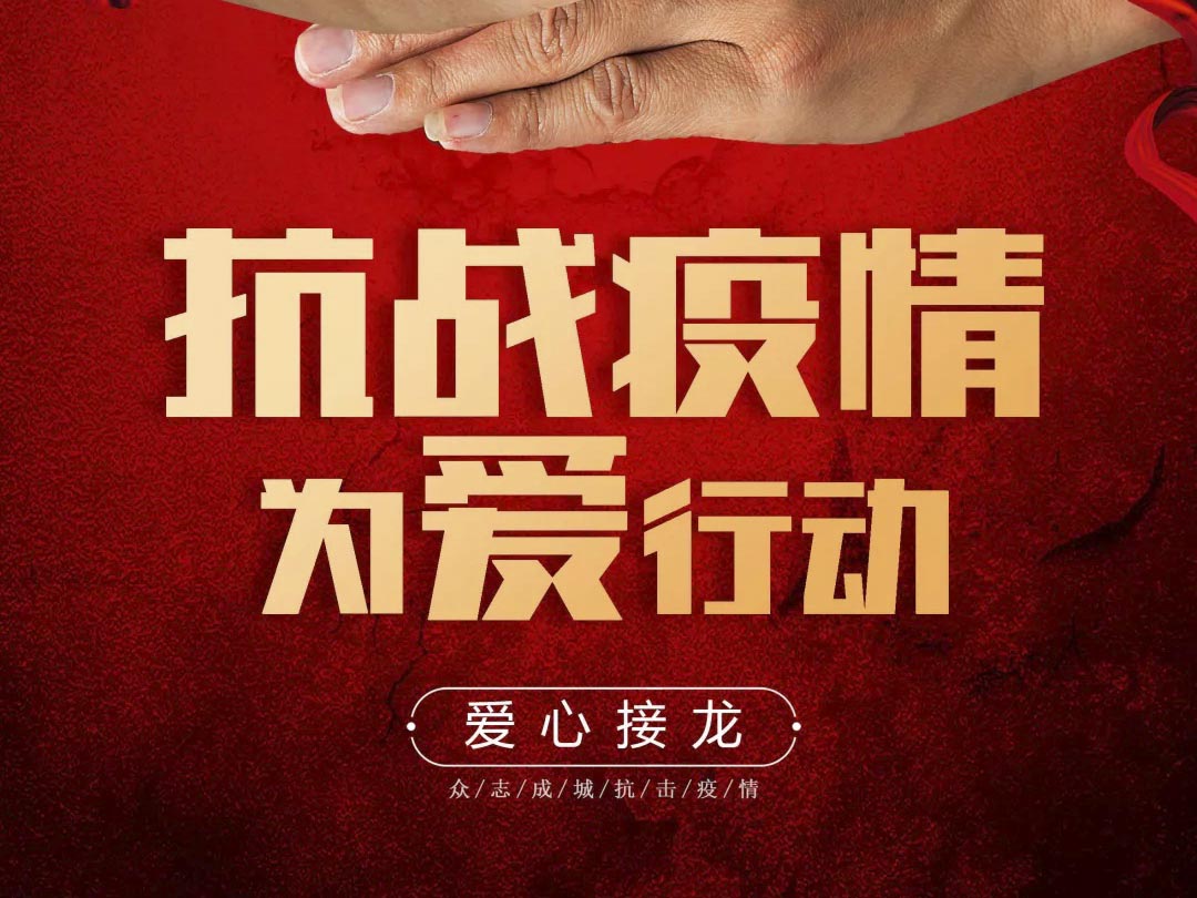 抗疫攻堅(jiān)，人人有責(zé)丨中庭集團(tuán)首批員工愛心募捐已到位
