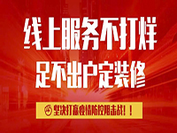 抗疫期間，致中庭裝飾集團(tuán)客戶朋友們的一封信