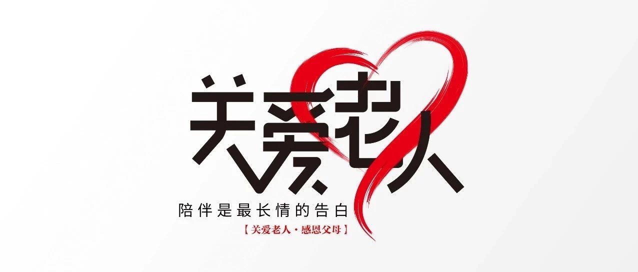 中庭裝飾集團(tuán)丨“情暖中秋，將愛傳承”——走進(jìn)金浦社區(qū)慰問高齡老人
