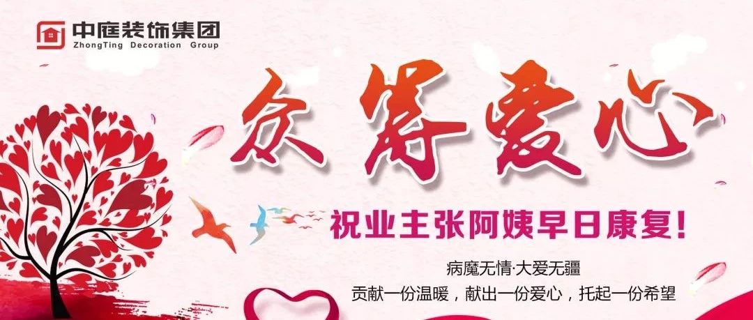 愛心助力 | 病魔無(wú)情，人間有愛