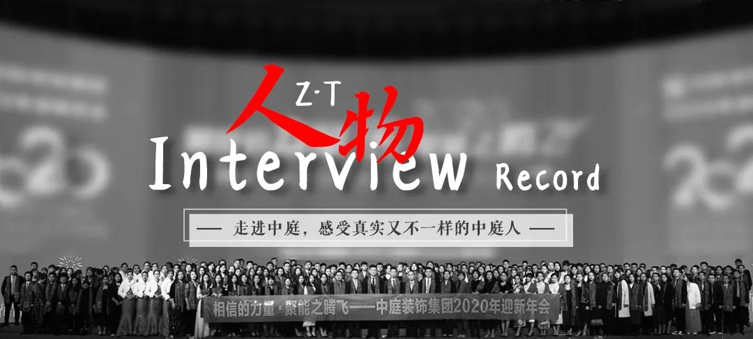 榜樣力量 | 走進(jìn)中庭，感受真實又不一樣的中庭人